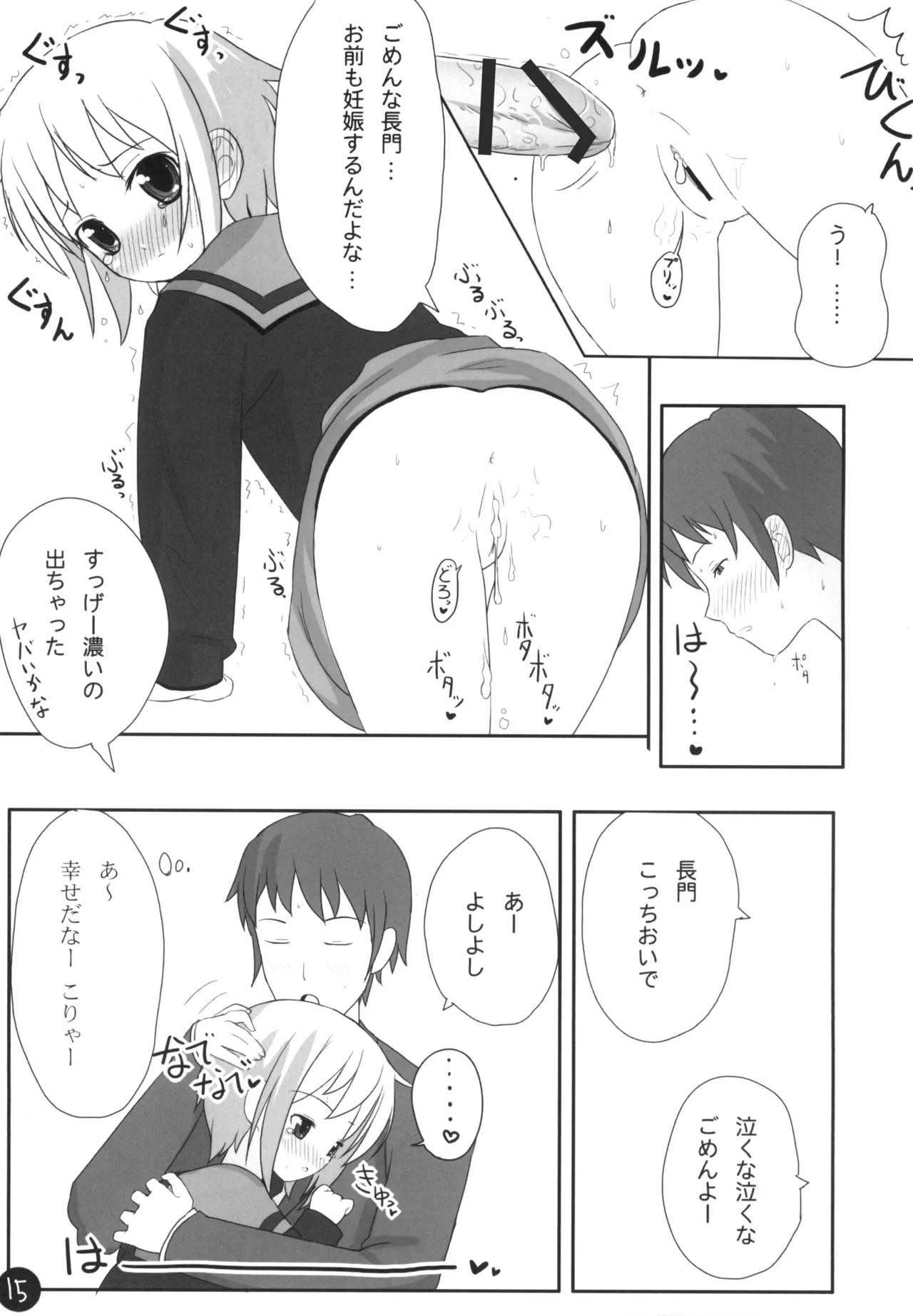 Nagato-san Ecchi na Koto, Oboeru. - Page 15