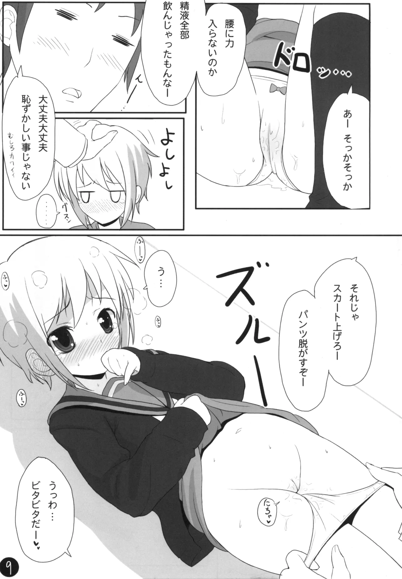 Nagato-san Ecchi na Koto, Oboeru. - Page 9