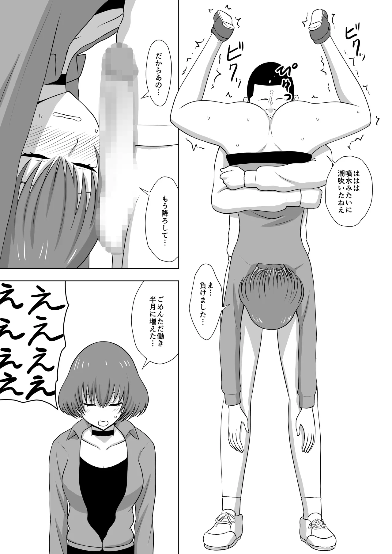 ガールズバンドとイかせっこ勝負 - Page 13