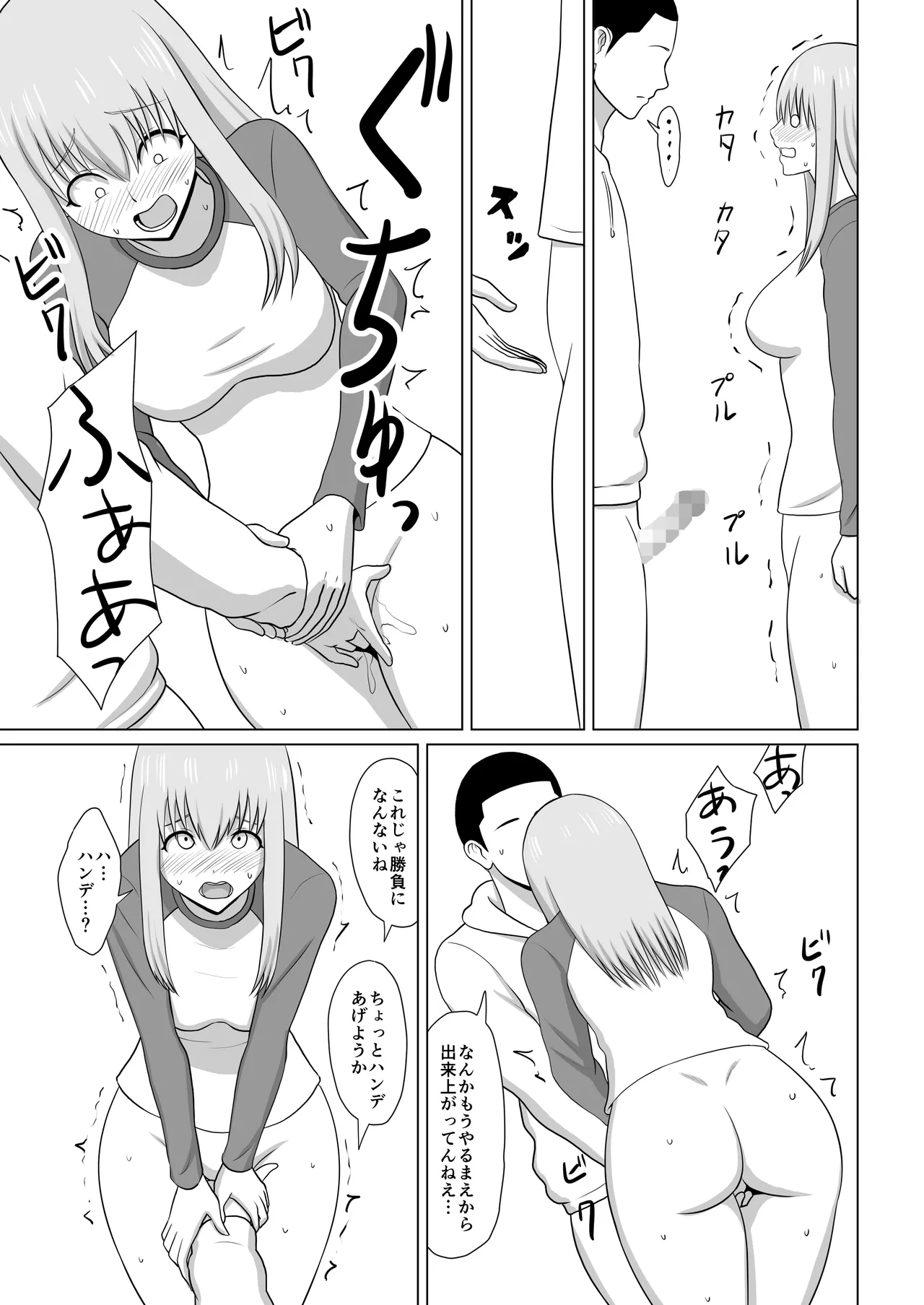ガールズバンドとイかせっこ勝負 - Page 21