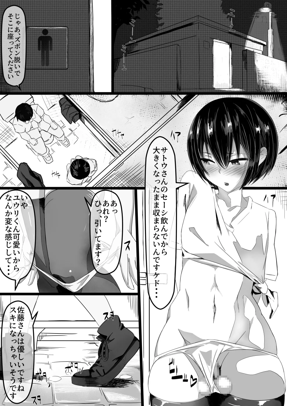 Jaa, Shabutte Ii desu ka? - Page 10