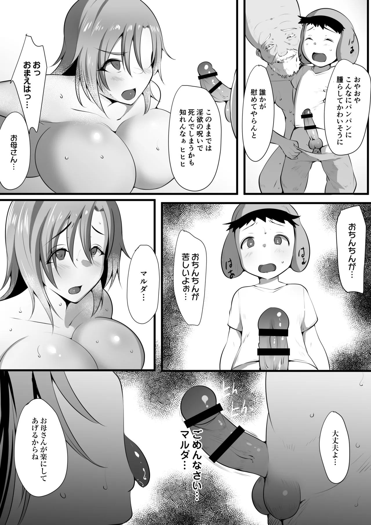 Mama Torare 2 - Page 10