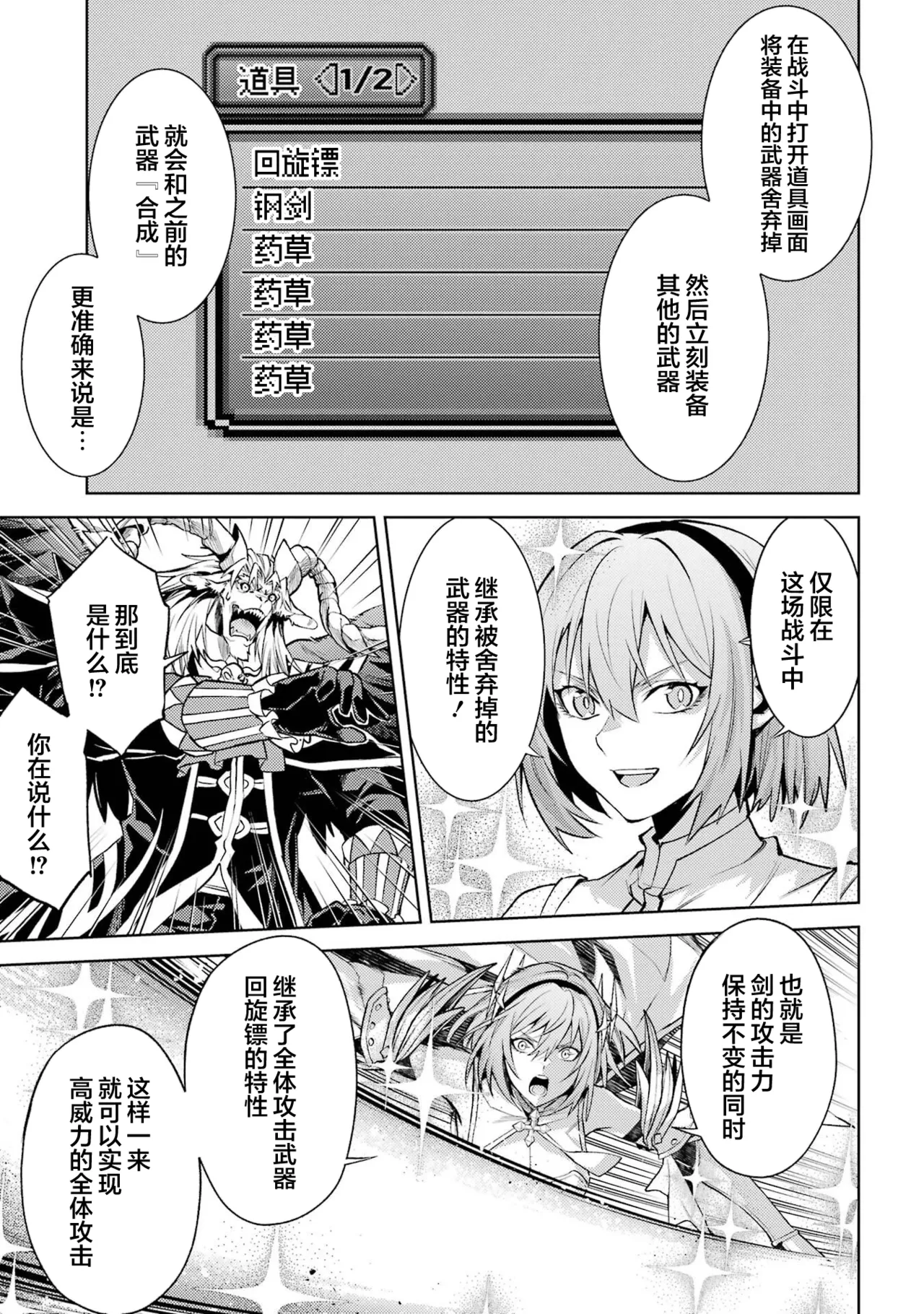 [Inashita Shinai, Seiji] Tensei Shitara Joban de Shinu Naka Boss Datta - Heroine Kenzokuka de Ikinokoru 8 | 转生为初期就死掉的中boss~将女主人公眷属化来活下来~ 第8卷 [Chinese] [75e1d685个人汉化] - Page 175