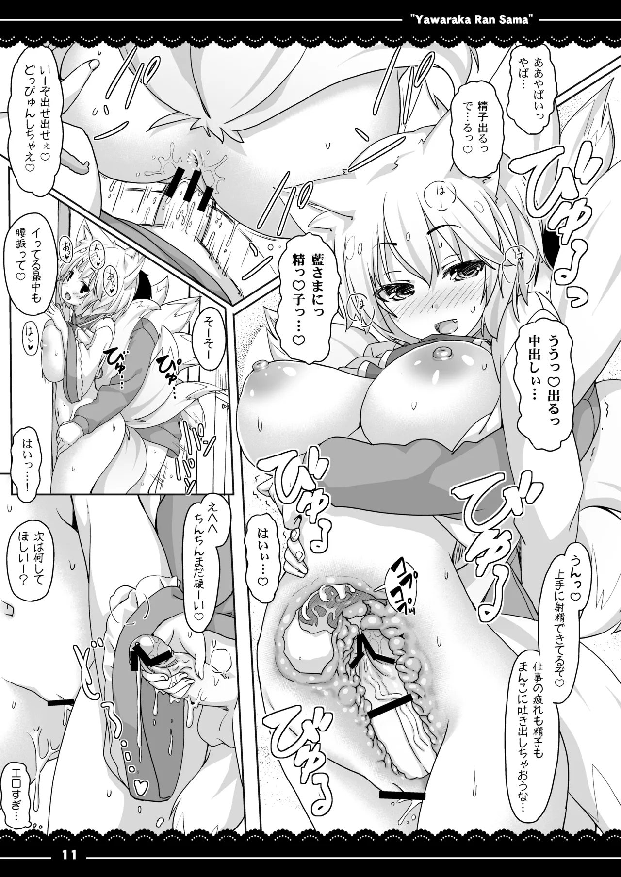 Yawaraka Ran-sama - Page 12
