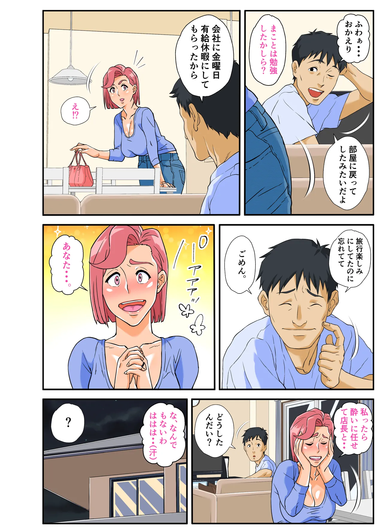 Konbini Uwaki Tsuma - Page 53