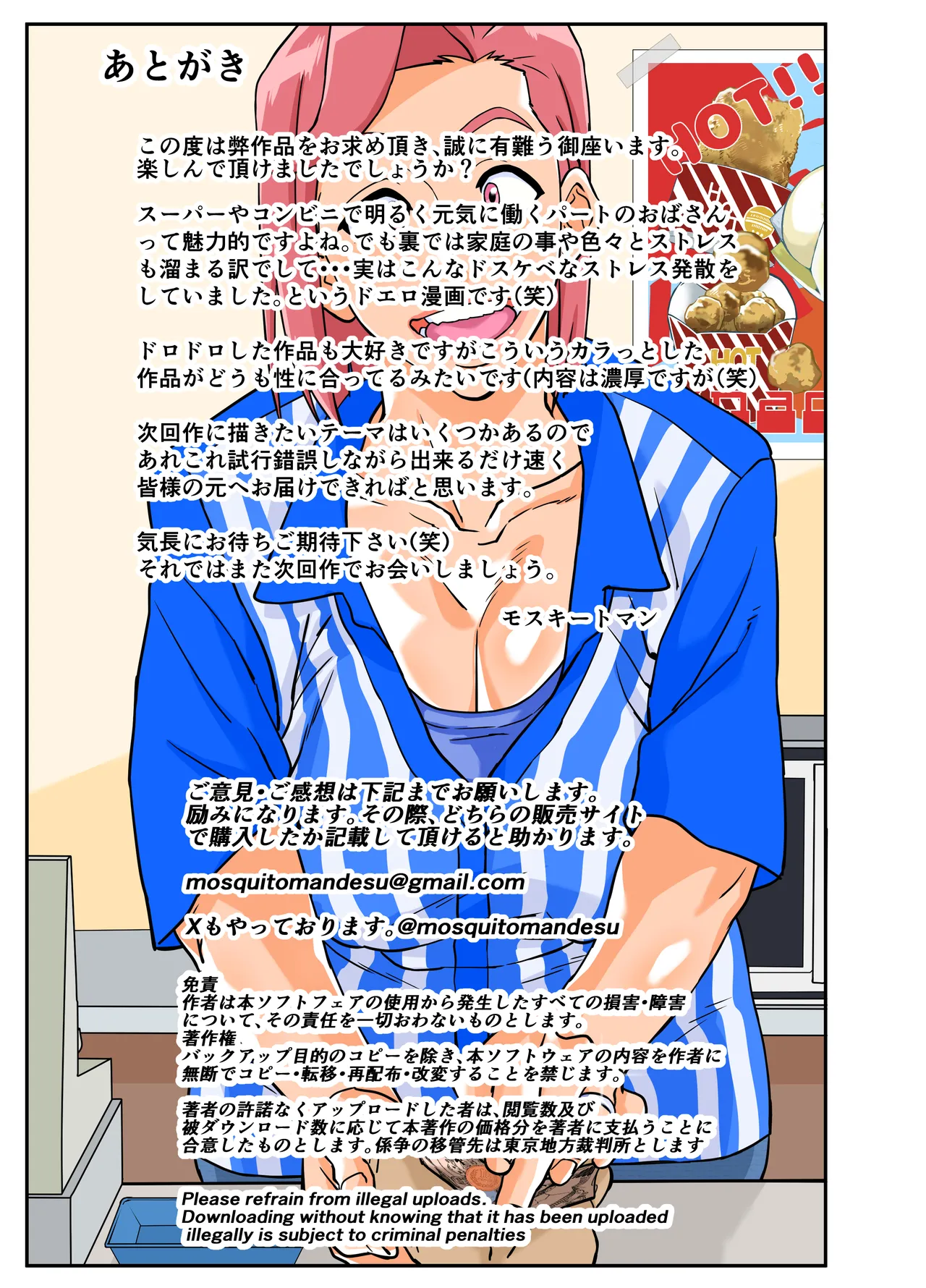 Konbini Uwaki Tsuma - Page 54
