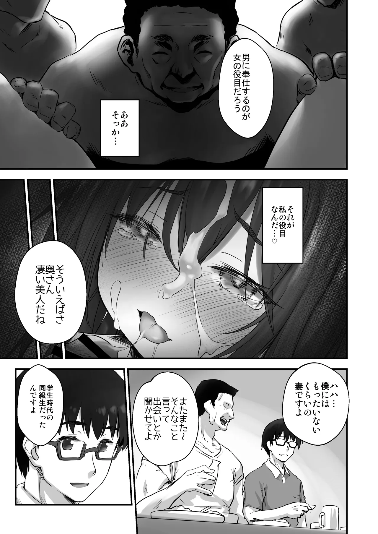 Kodomo o Umu no ni Tekishiteiru Mura - Page 24
