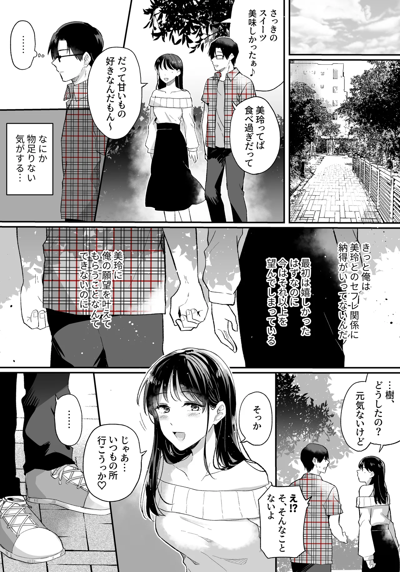 Oshi to SeFri ni Natta Honki de Koisuru Hanashi - Page 21