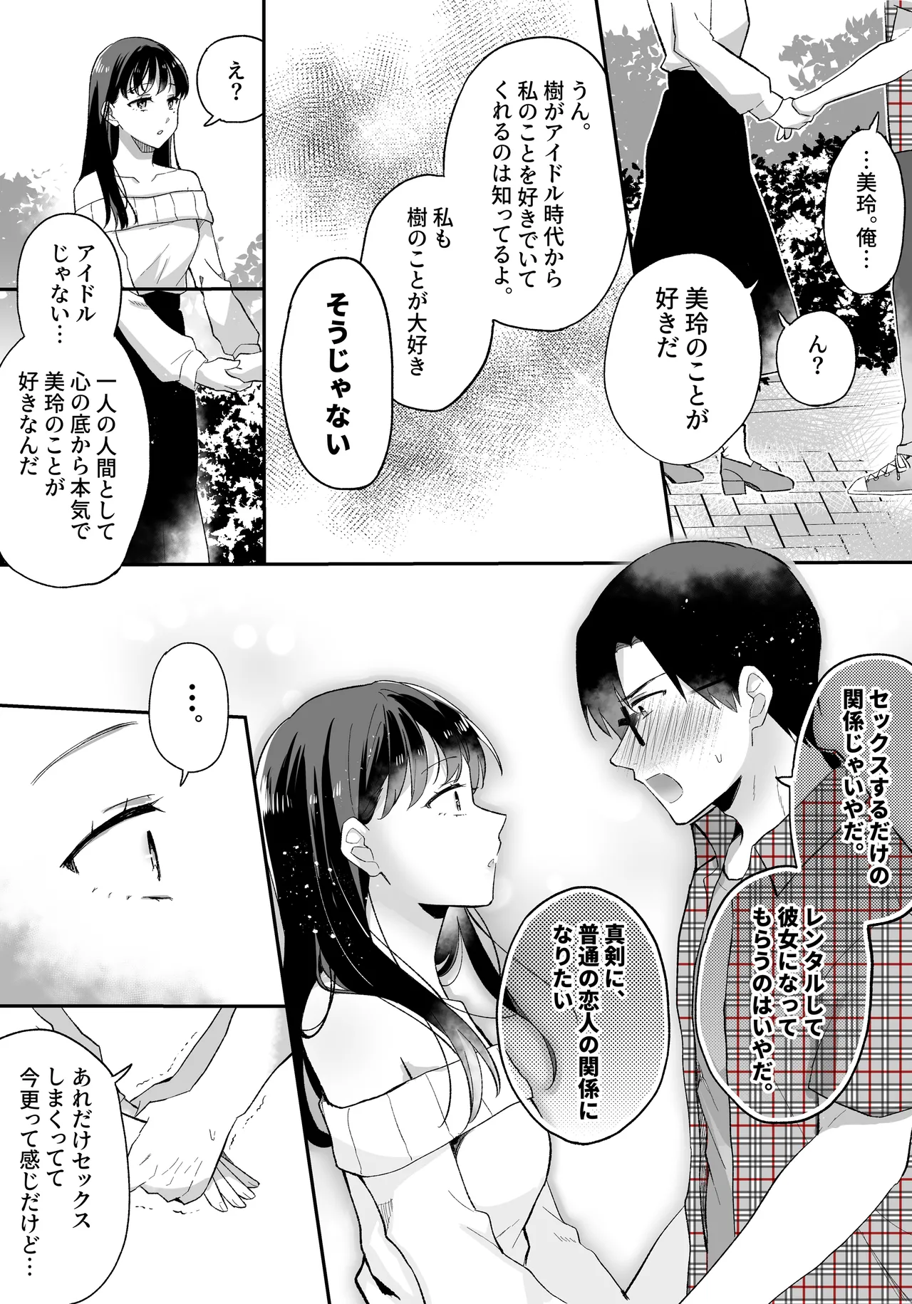 Oshi to SeFri ni Natta Honki de Koisuru Hanashi - Page 23