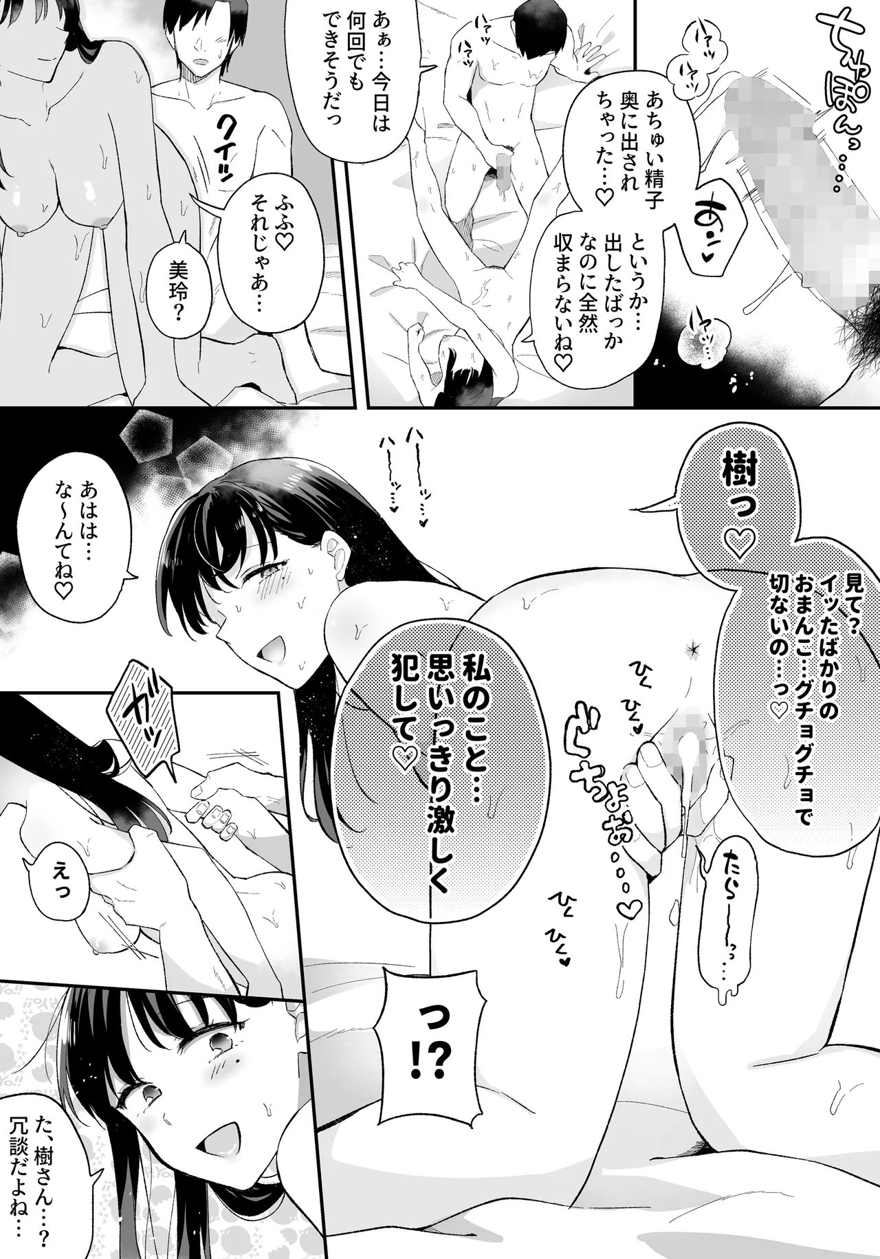 Oshi to SeFri ni Natta Honki de Koisuru Hanashi - Page 30