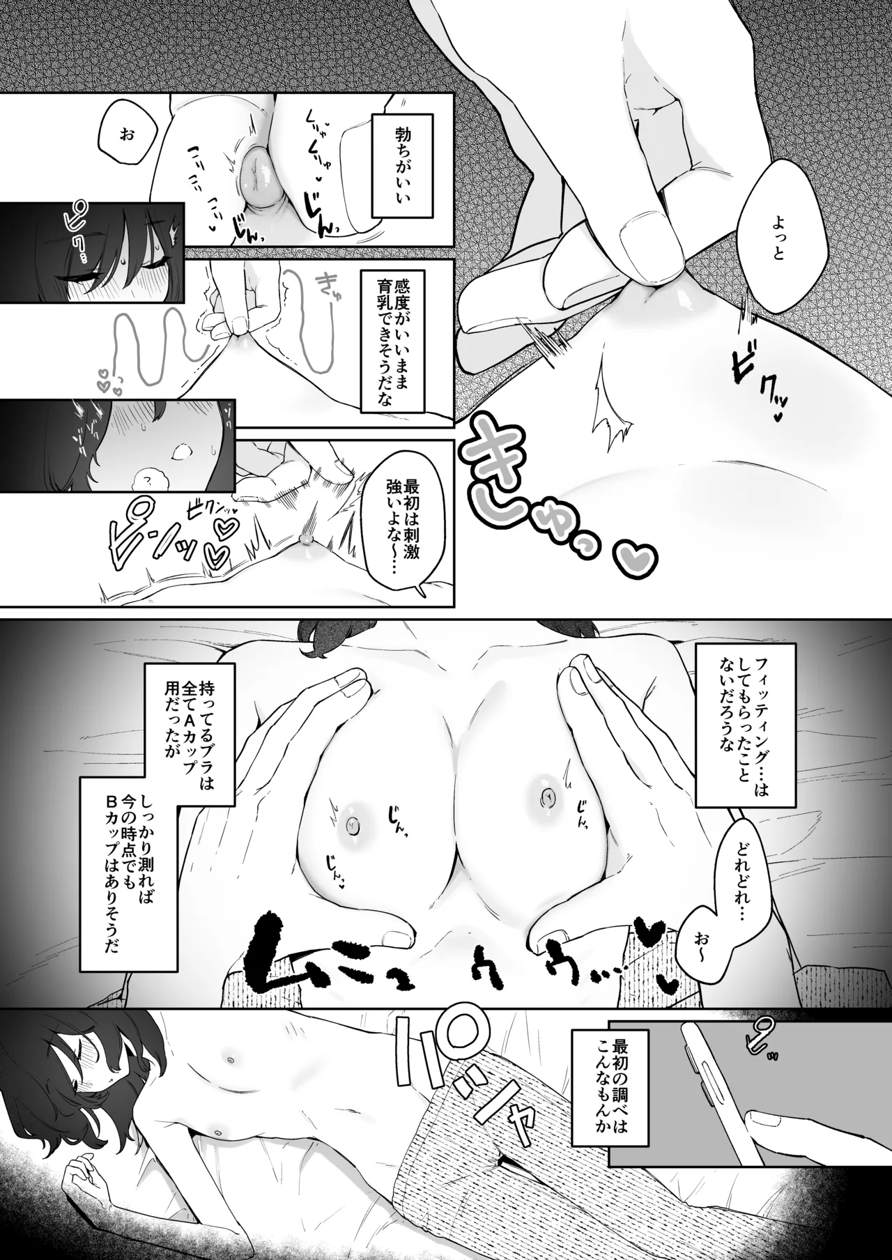 Gimai Ikunyuu Nikki. - Page 21