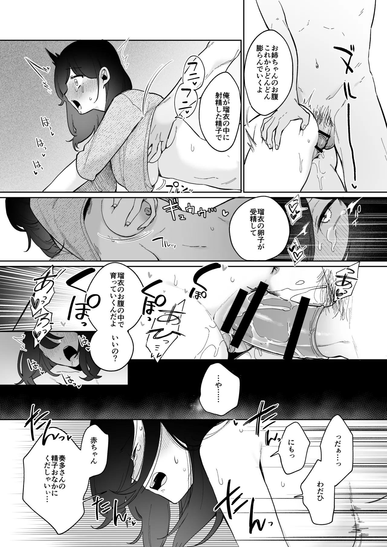 Gimai Ikunyuu Nikki. - Page 44