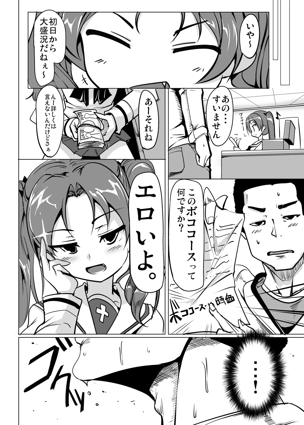 BOKO BOKO OPERATION - Page 10