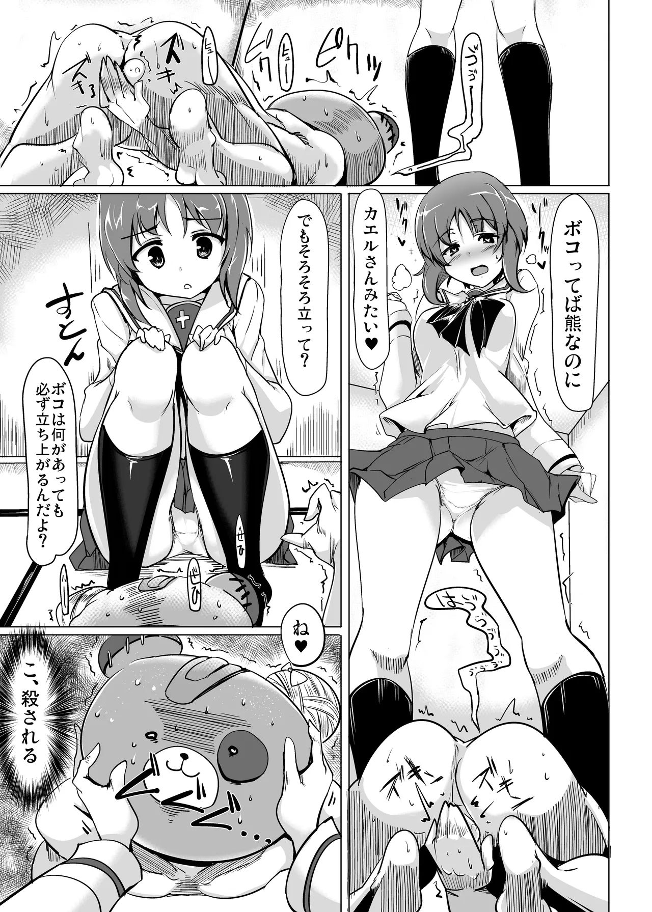 BOKO BOKO OPERATION - Page 13