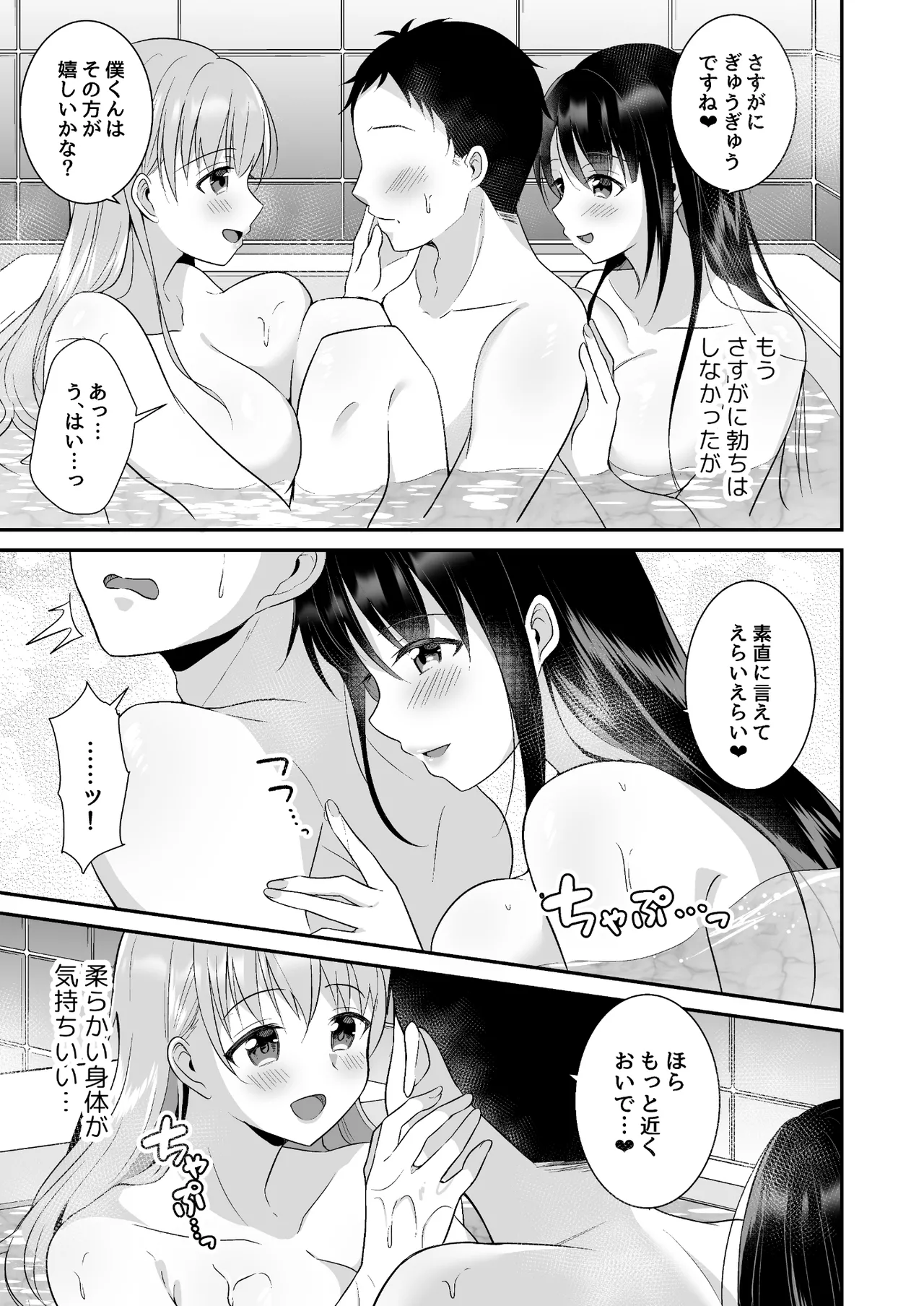 Toroama Oppai Health - Page 29
