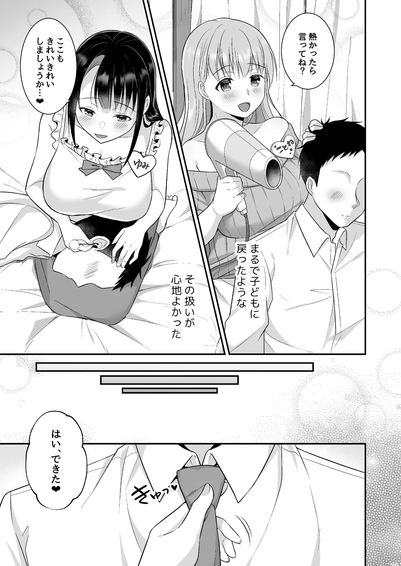 Toroama Oppai Health - Page 31
