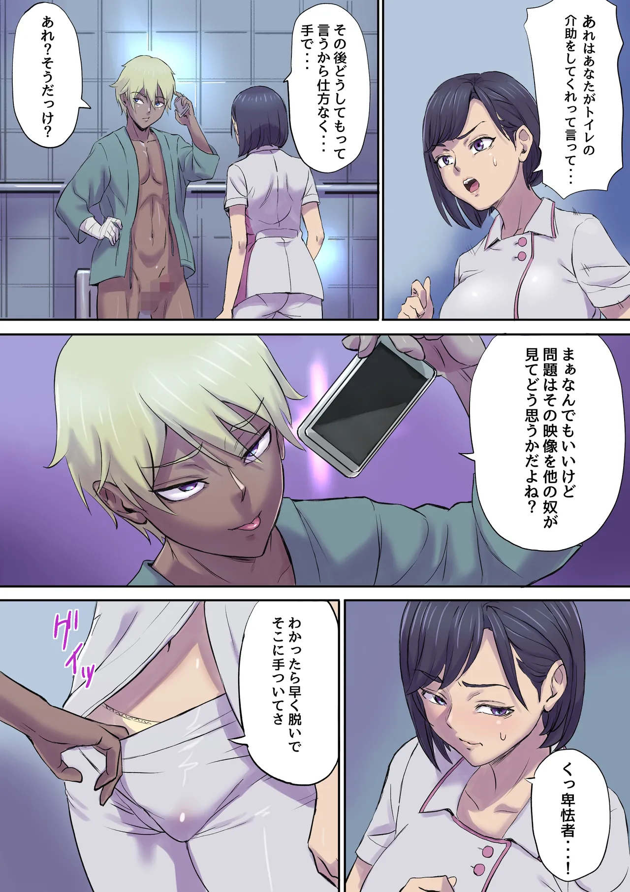 Tonari no Bed de Netorareru Kangoshi Jukubo - Page 11