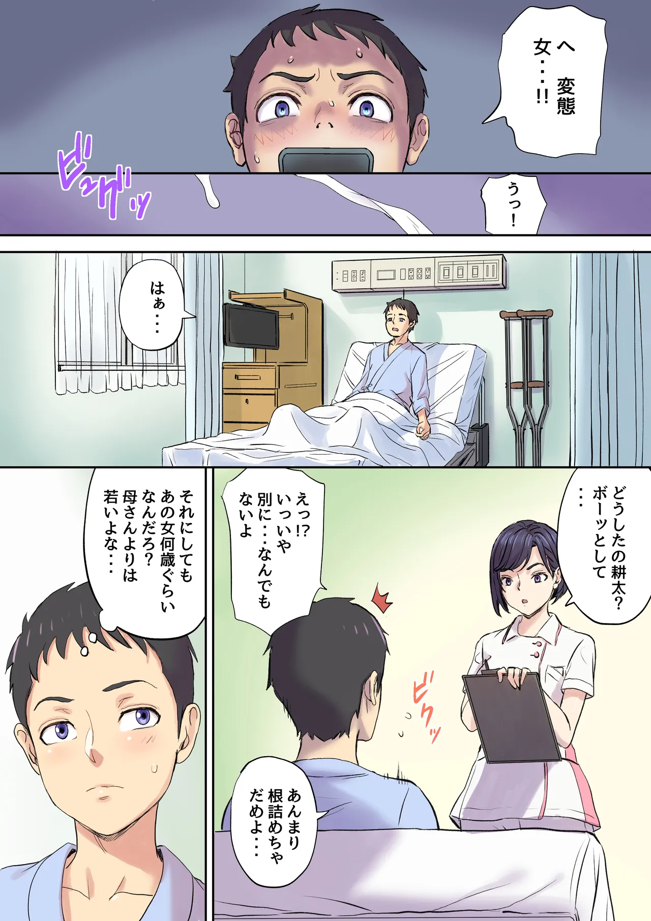 Tonari no Bed de Netorareru Kangoshi Jukubo - Page 32