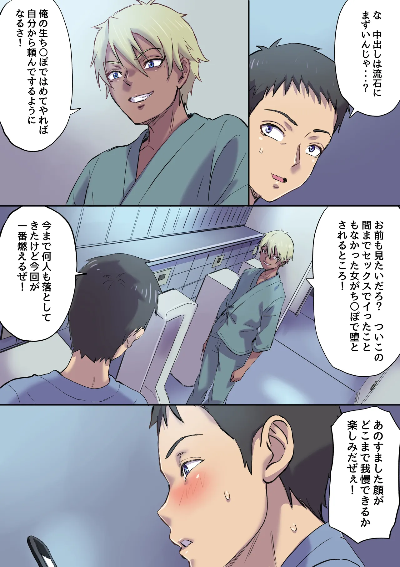 Tonari no Bed de Netorareru Kangoshi Jukubo - Page 47