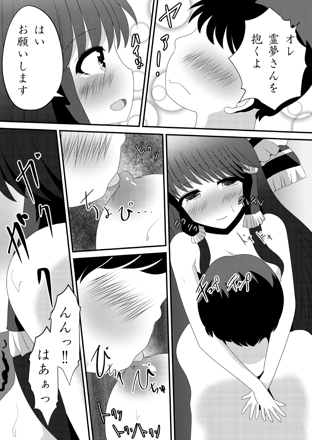 Reimu-san no Kimochi Ii Arbeit - Page 23