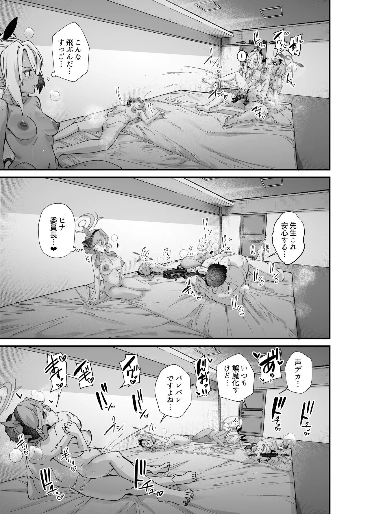Sei no Midare wa Fuuki no Midare - Page 28