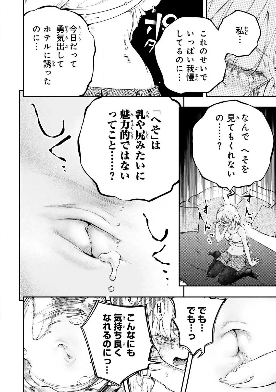 Konnano Zenzen Erokunai! Ch.1 - Page 34