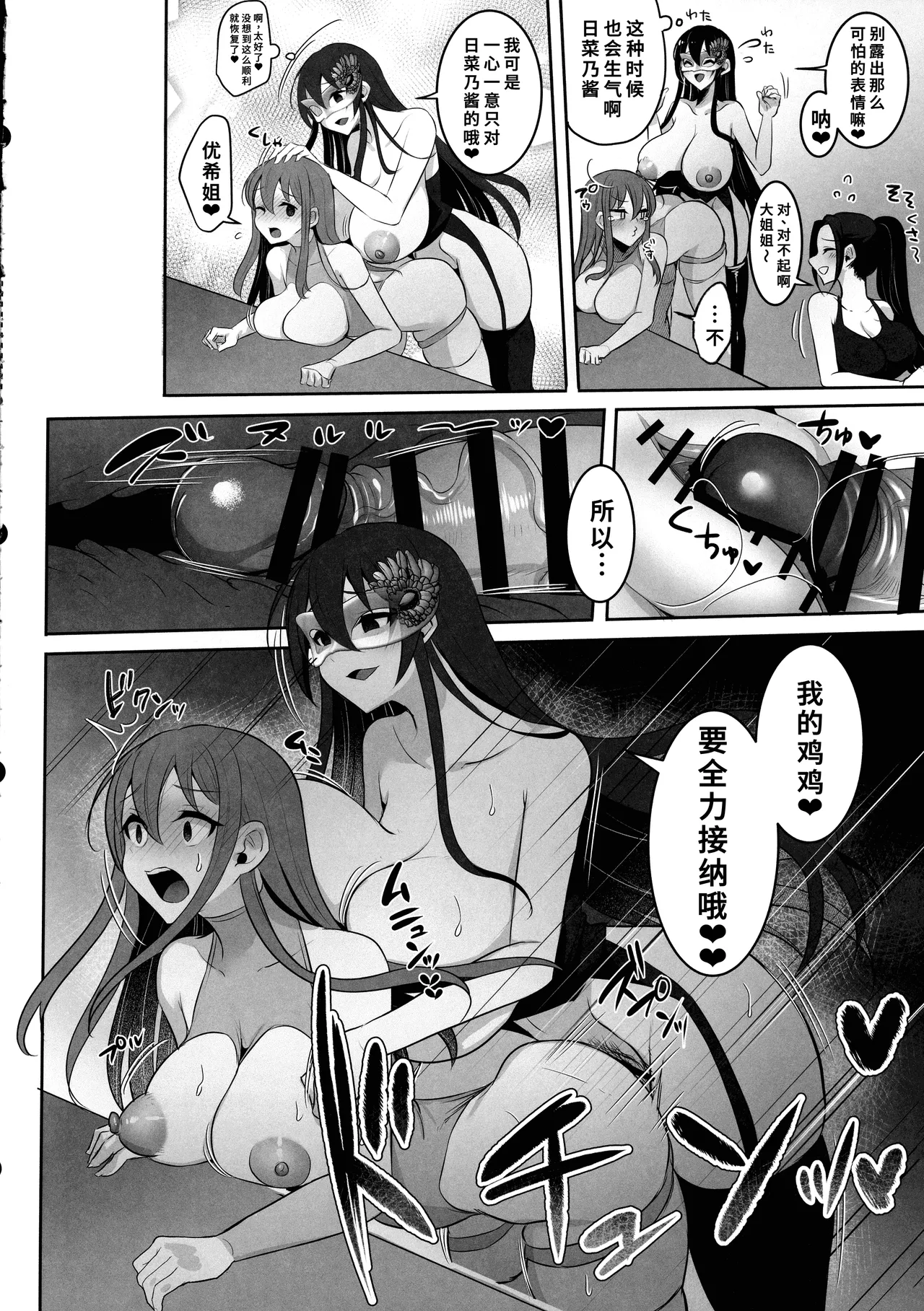 元カレの彼女を元カノの私が頂いちゃいました最終巻 - Page 22