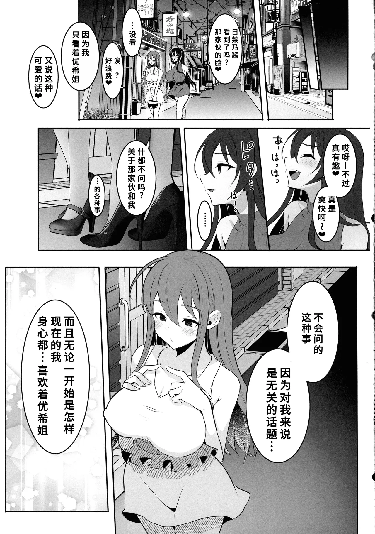 元カレの彼女を元カノの私が頂いちゃいました最終巻 - Page 45