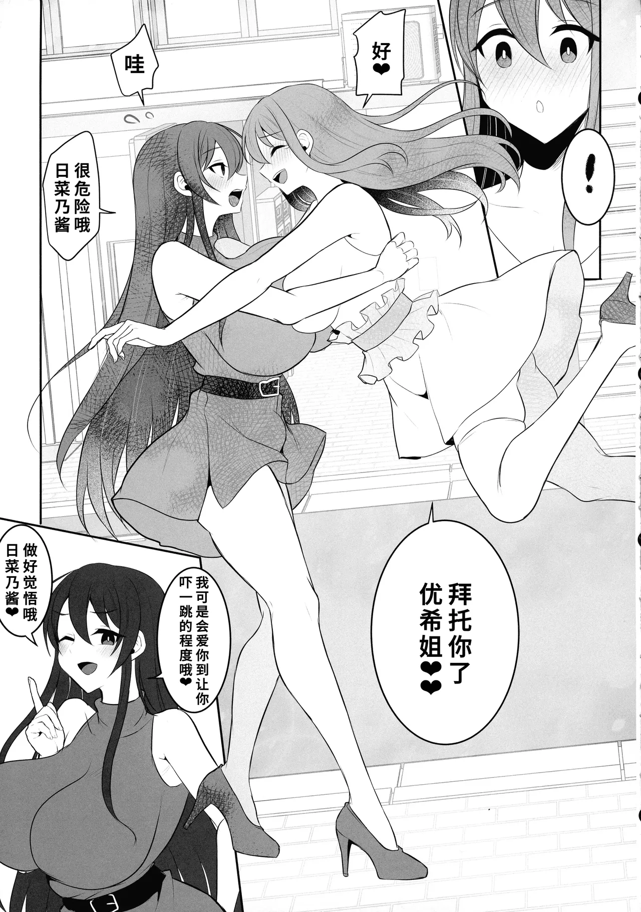 元カレの彼女を元カノの私が頂いちゃいました最終巻 - Page 47