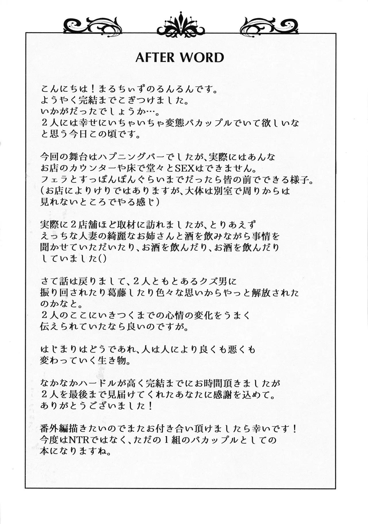 元カレの彼女を元カノの私が頂いちゃいました最終巻 - Page 48