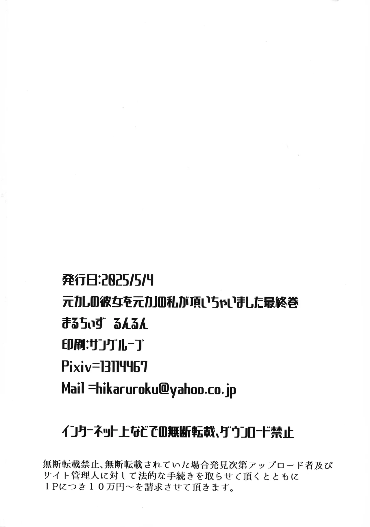 元カレの彼女を元カノの私が頂いちゃいました最終巻 - Page 50