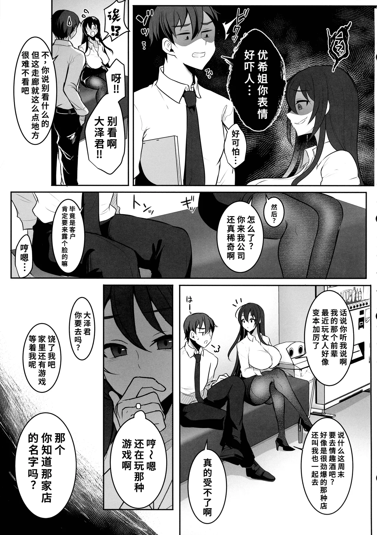 元カレの彼女を元カノの私が頂いちゃいました最終巻 - Page 7