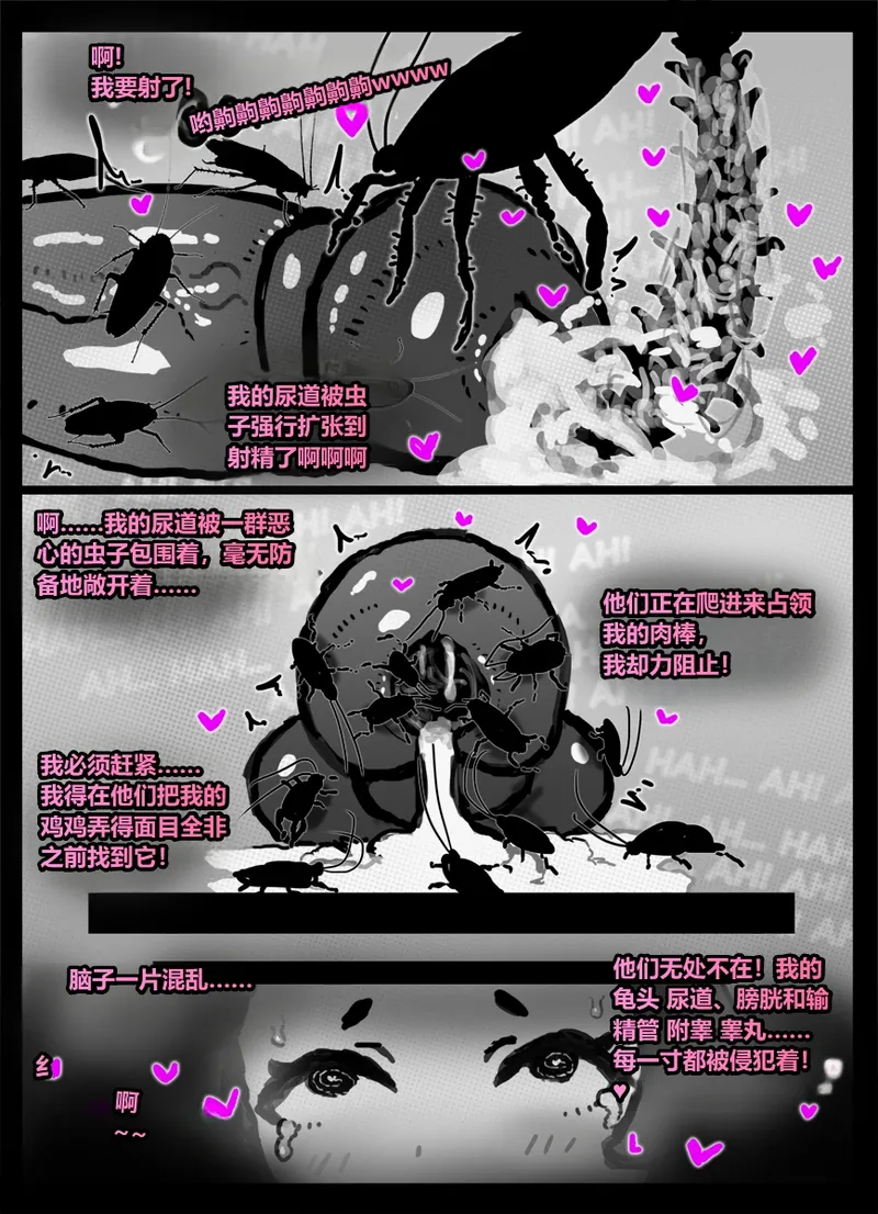 [Qusia] 请让鸡鸡远离虫子！(重口虫子慎入)Please keep your penis away from bugs! - Page 27