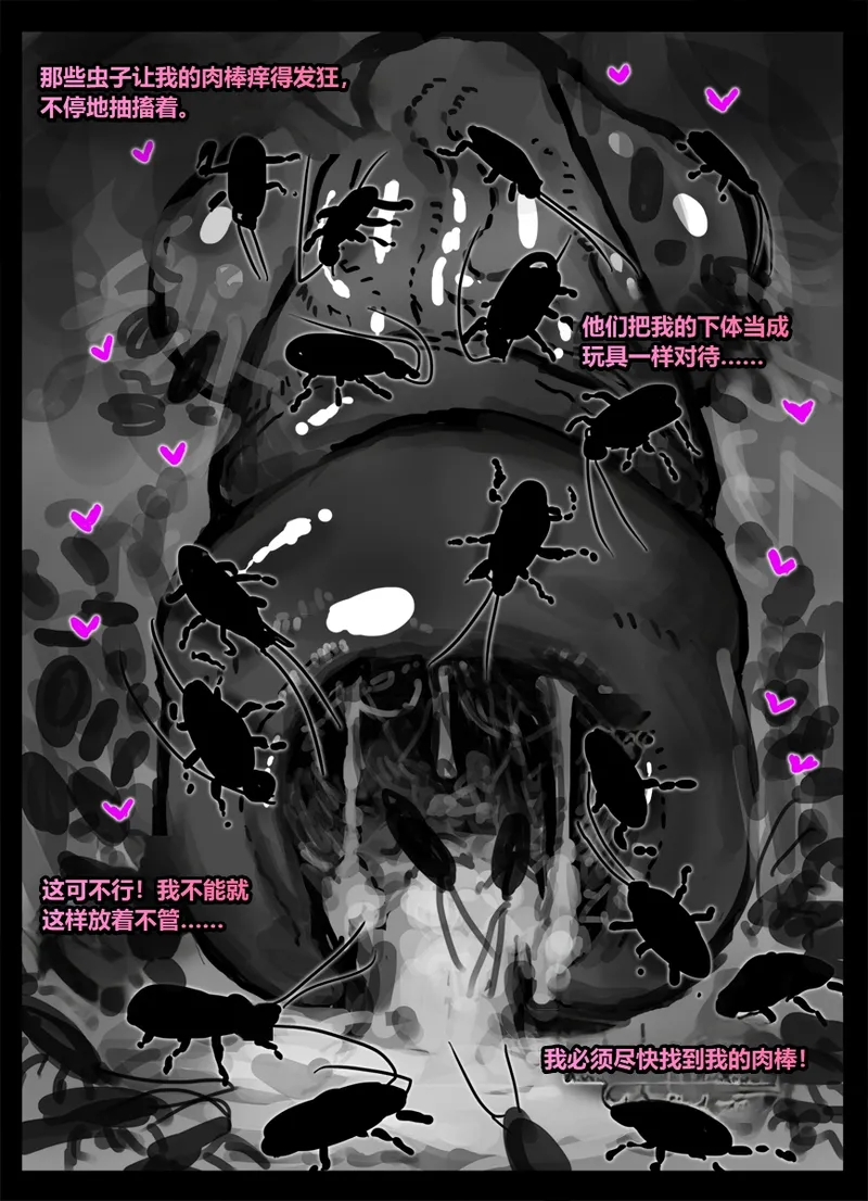 [Qusia] 请让鸡鸡远离虫子！(重口虫子慎入)Please keep your penis away from bugs! - Page 30