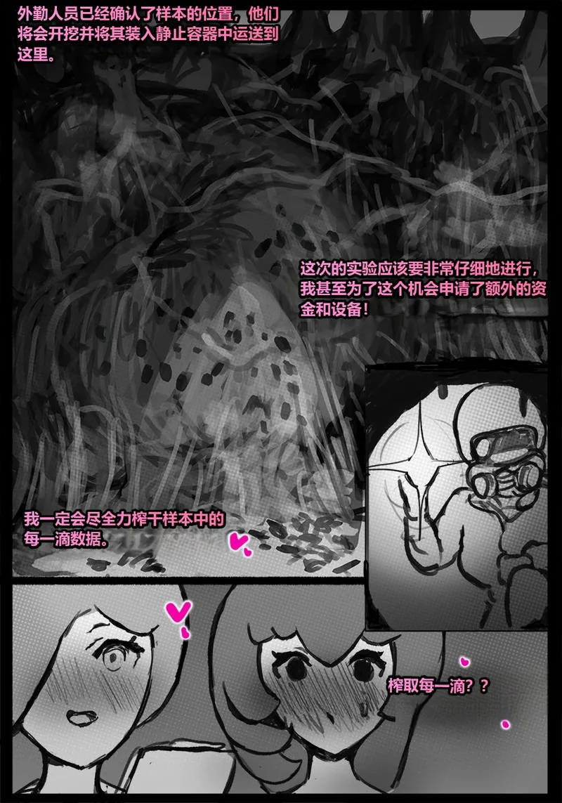 [Qusia] 请让鸡鸡远离虫子！(重口虫子慎入)Please keep your penis away from bugs! - Page 76