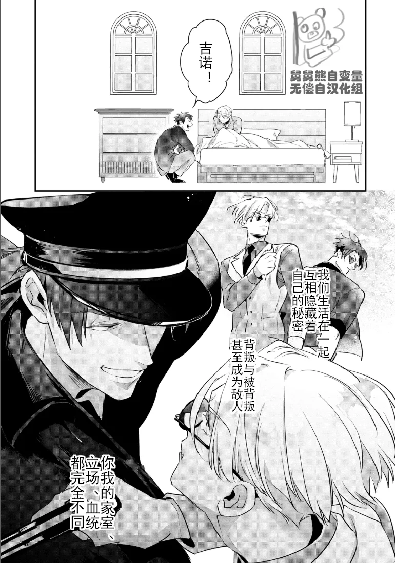 Uragirimono no Love Song 3 叛徒的情歌3 【舅舅熊汉化组】 - Page 13