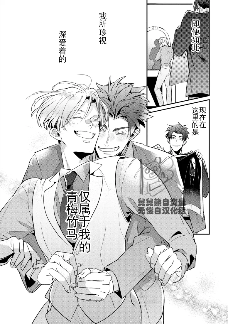Uragirimono no Love Song 3 叛徒的情歌3 【舅舅熊汉化组】 - Page 14