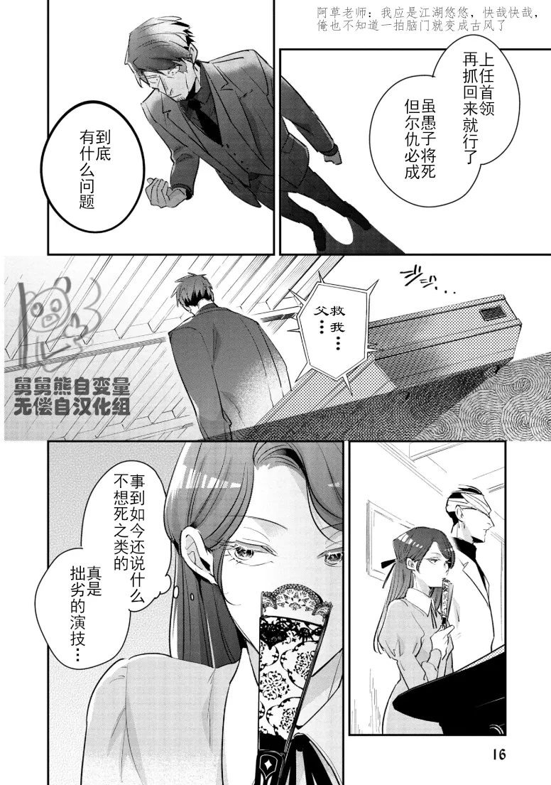 Uragirimono no Love Song 3 叛徒的情歌3 【舅舅熊汉化组】 - Page 19