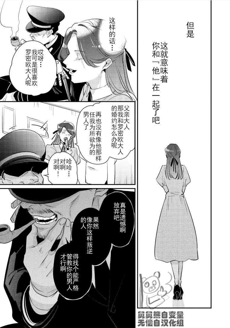 Uragirimono no Love Song 3 叛徒的情歌3 【舅舅熊汉化组】 - Page 20