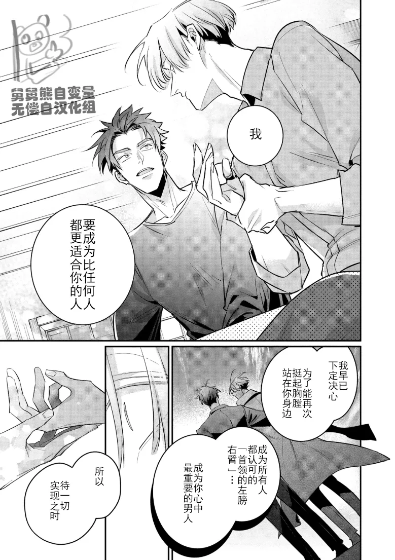 Uragirimono no Love Song 3 叛徒的情歌3 【舅舅熊汉化组】 - Page 201