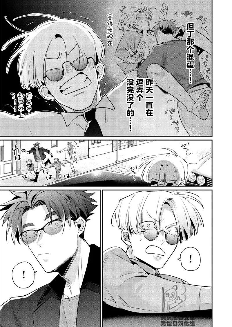Uragirimono no Love Song 3 叛徒的情歌3 【舅舅熊汉化组】 - Page 211