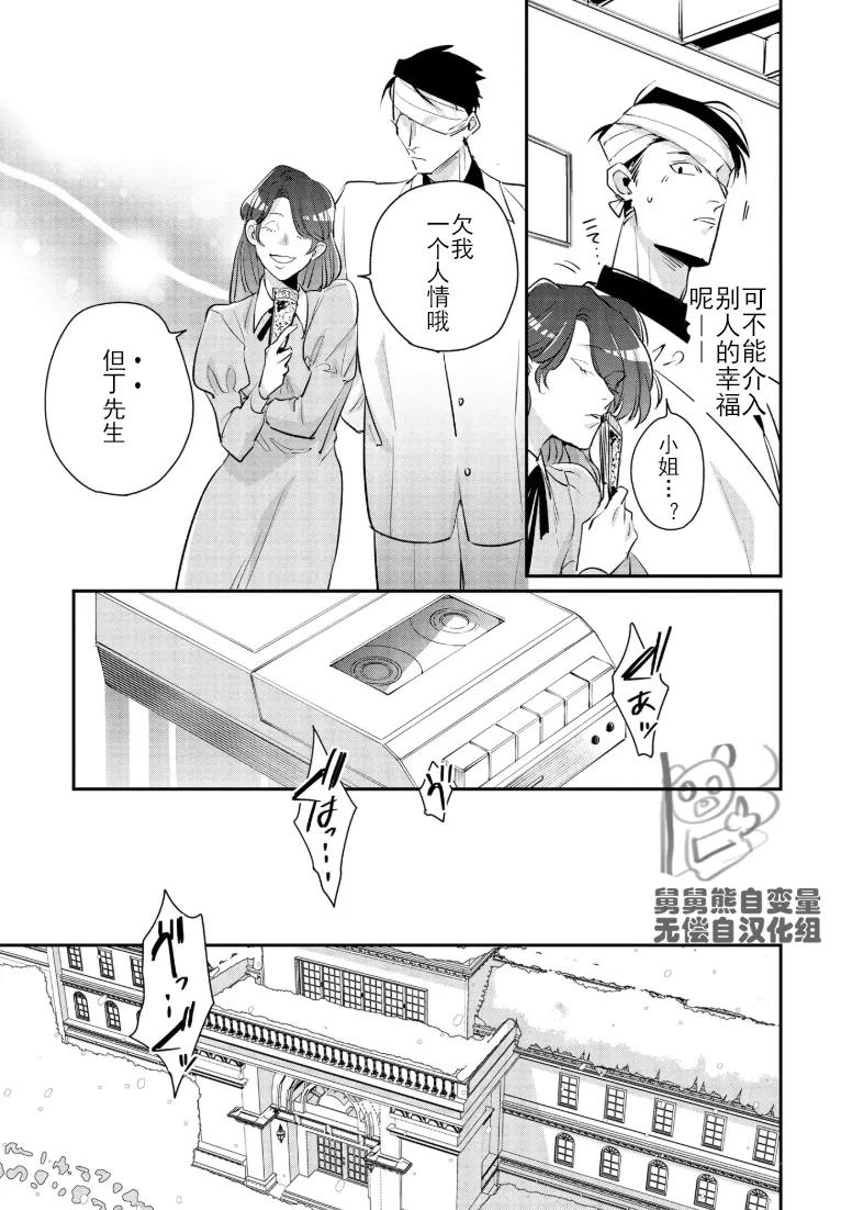 Uragirimono no Love Song 3 叛徒的情歌3 【舅舅熊汉化组】 - Page 22