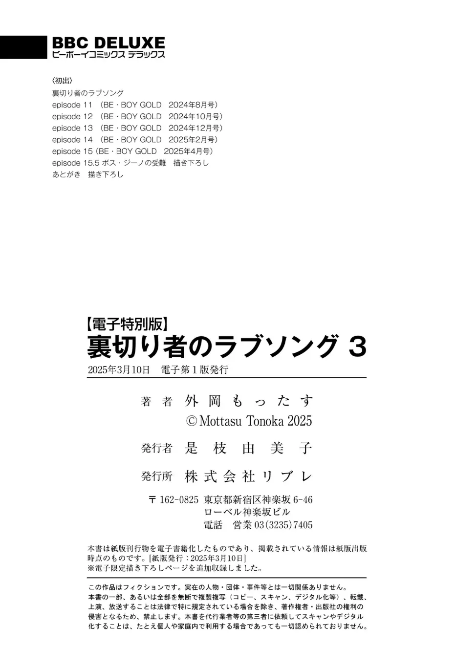 Uragirimono no Love Song 3 叛徒的情歌3 【舅舅熊汉化组】 - Page 226