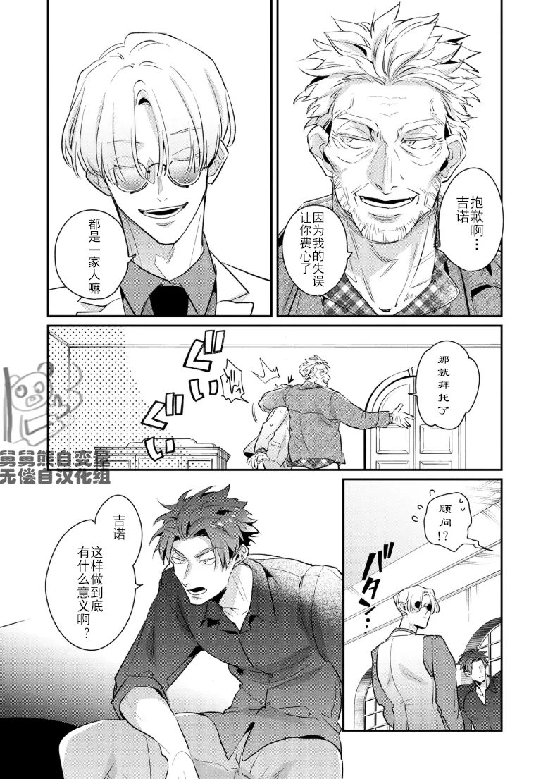 Uragirimono no Love Song 3 叛徒的情歌3 【舅舅熊汉化组】 - Page 24