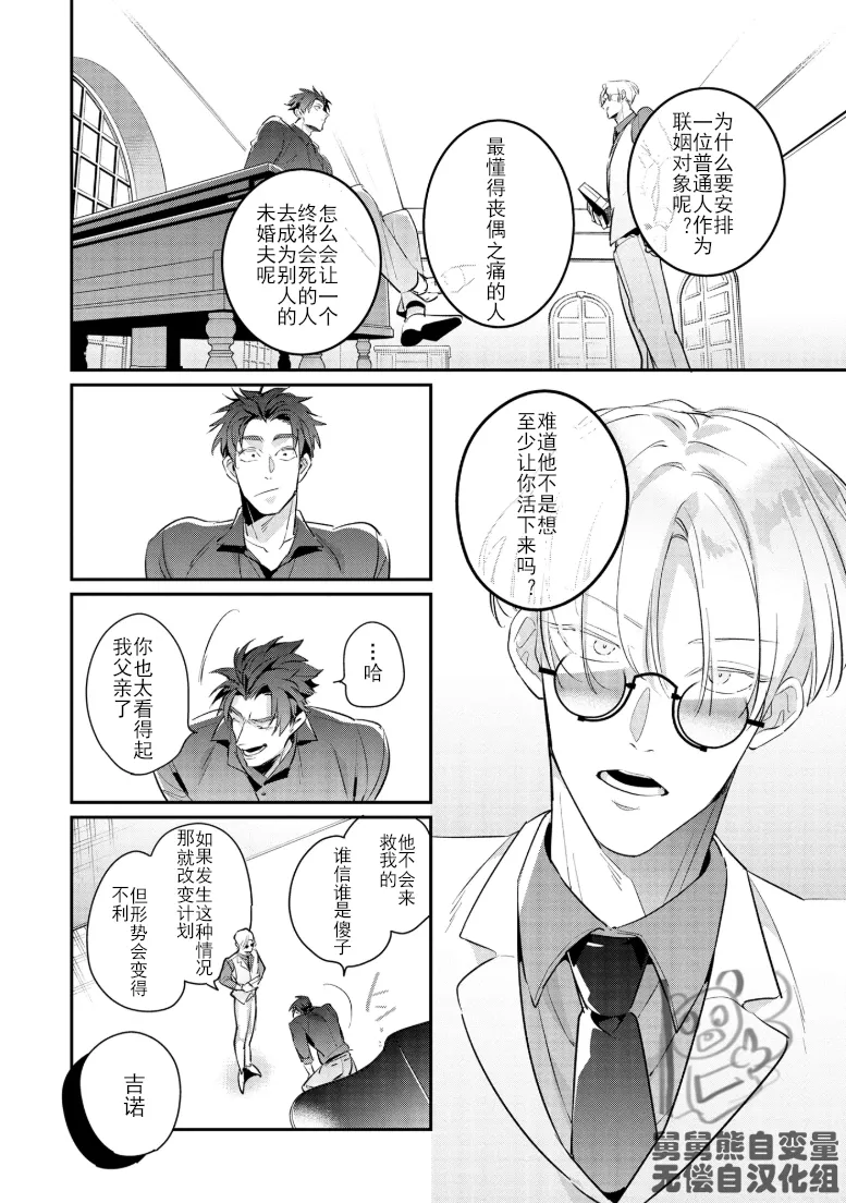 Uragirimono no Love Song 3 叛徒的情歌3 【舅舅熊汉化组】 - Page 27