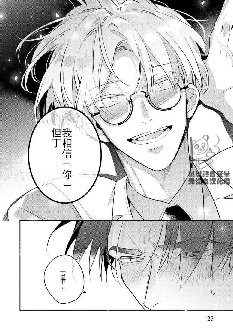 Uragirimono no Love Song 3 叛徒的情歌3 【舅舅熊汉化组】 - Page 29
