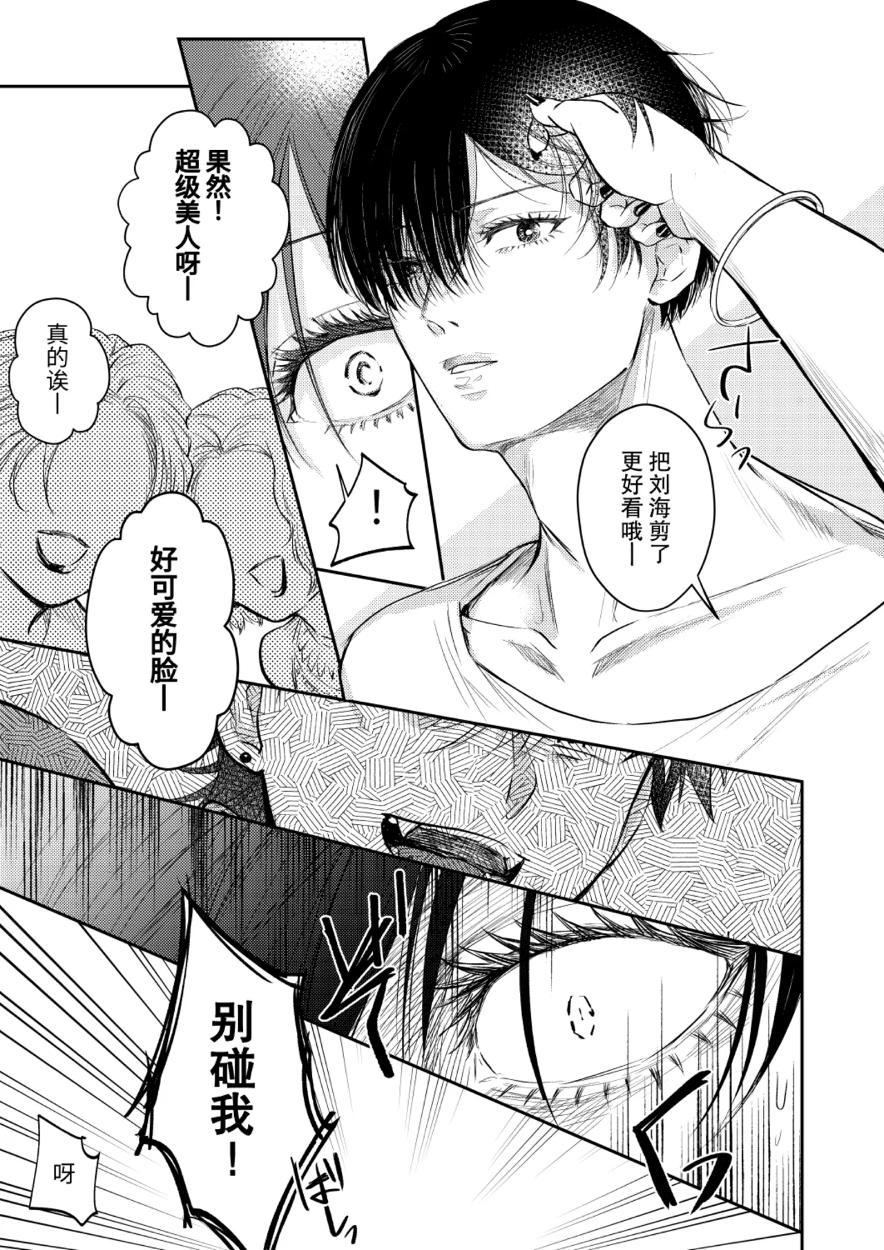 阴角用性方式教训霸凌者的本子 - Page 11