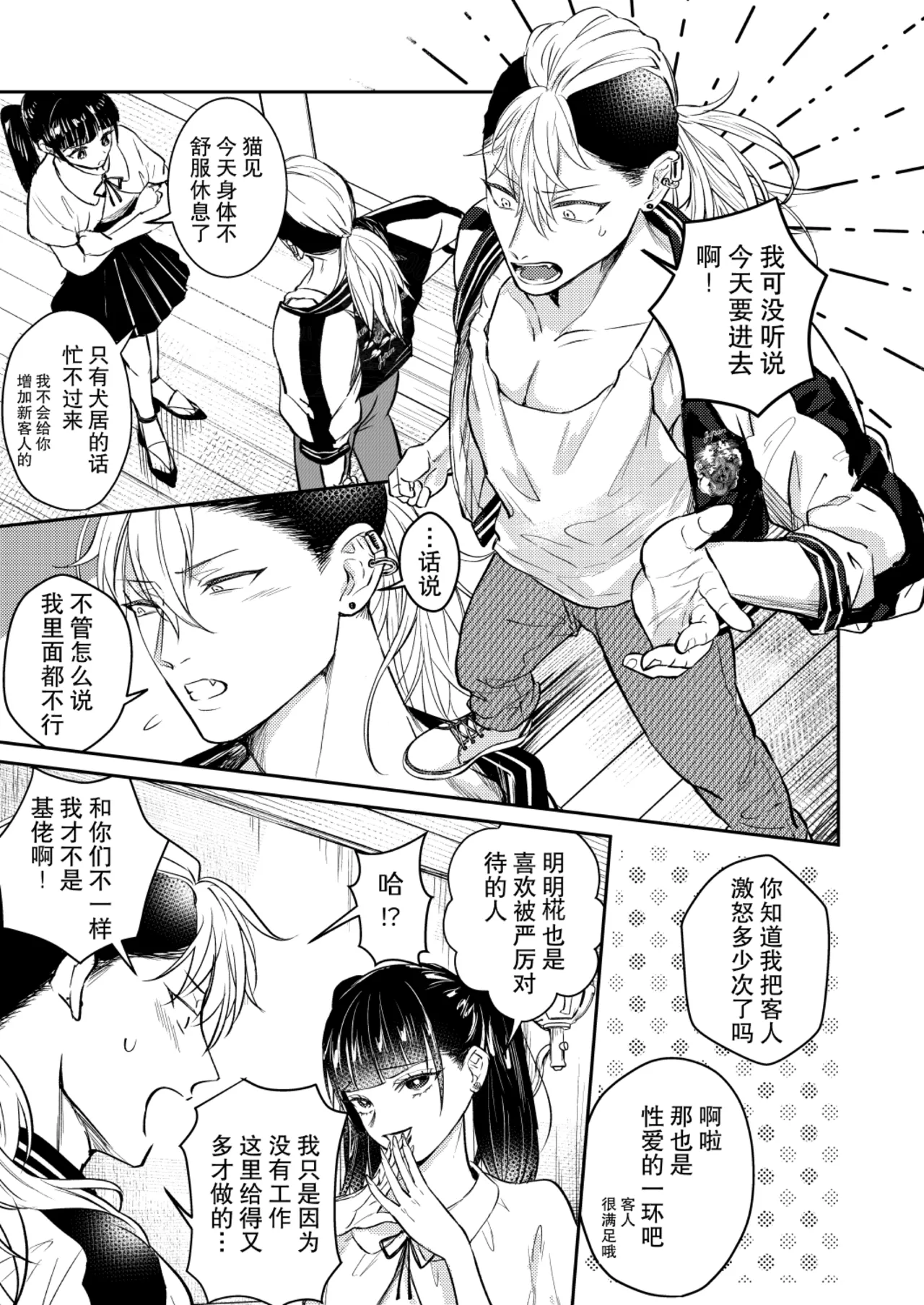 阴角用性方式教训霸凌者的本子 - Page 17