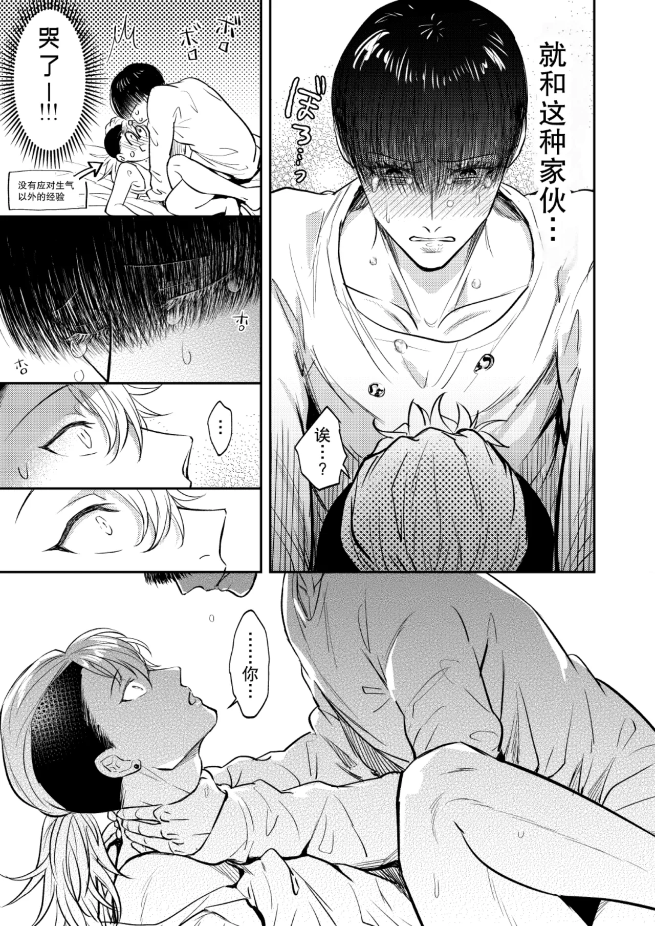 阴角用性方式教训霸凌者的本子 - Page 29