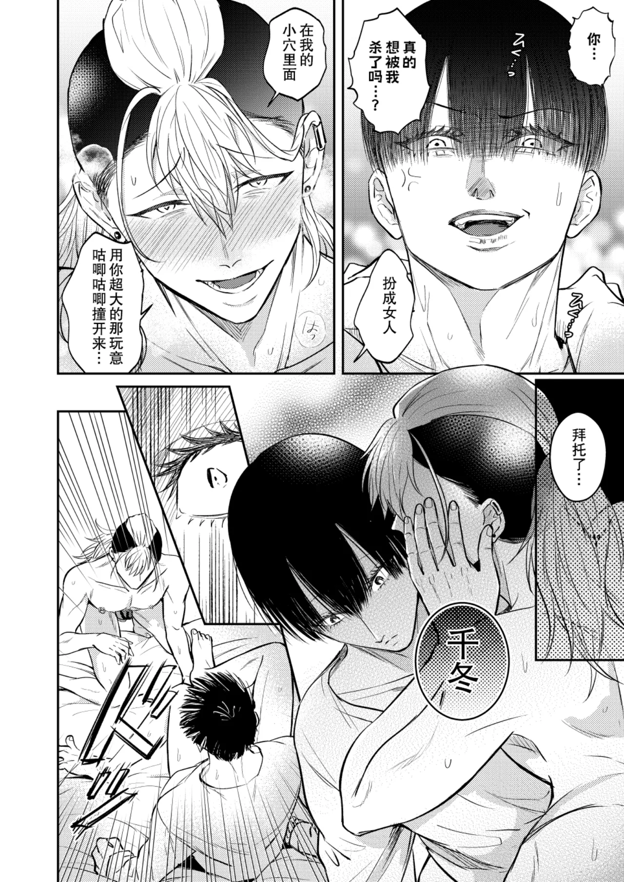 阴角用性方式教训霸凌者的本子 - Page 38